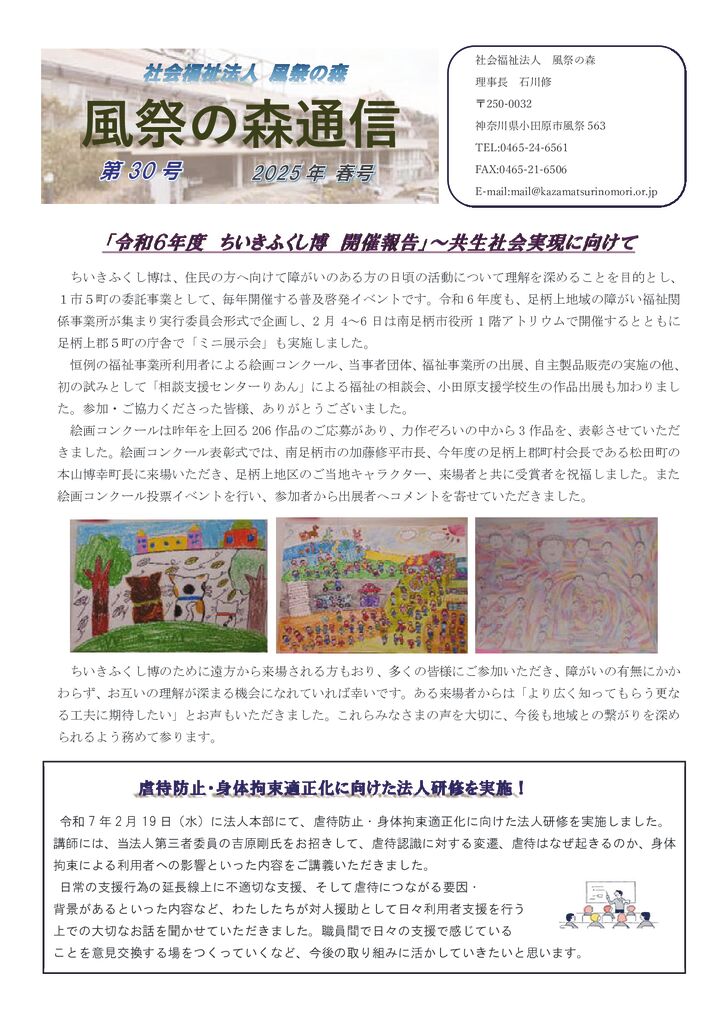 kazamatsurinomori-tsuushin-30のサムネイル
