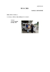 report-kifu_202510のサムネイル