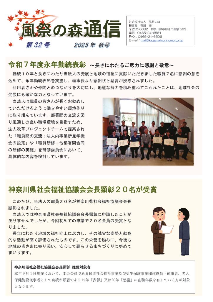 kazamatsurinomori-tsuushin-32のサムネイル