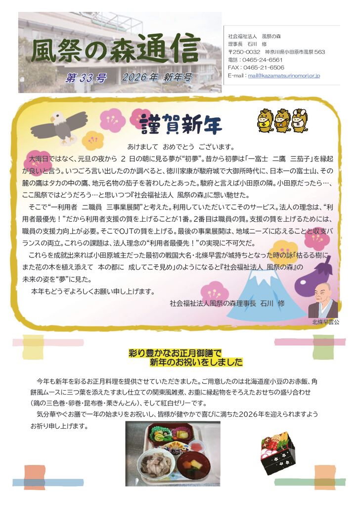 kazamatsurinomori-tsuushin-33のサムネイル