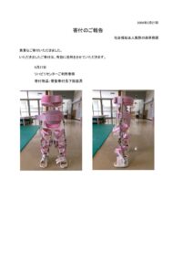 寄付のご報告（サムネイル）